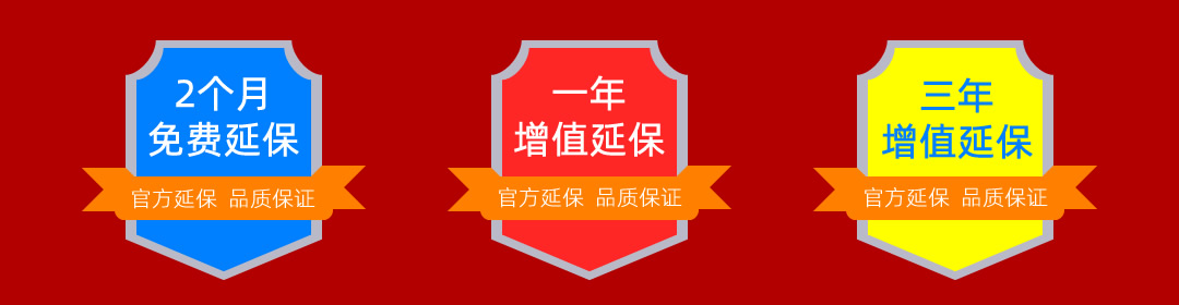 官方延保.jpg