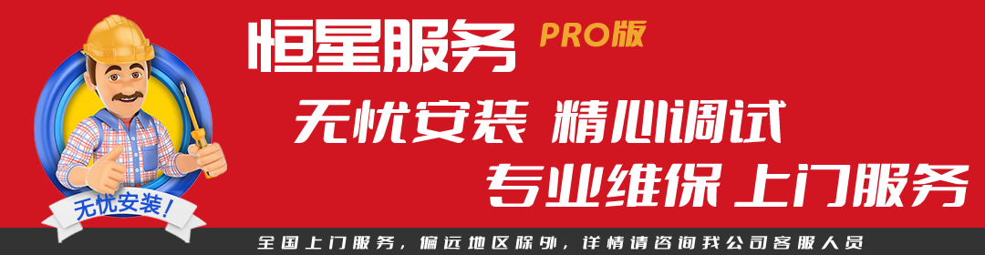 安装服务.jpg